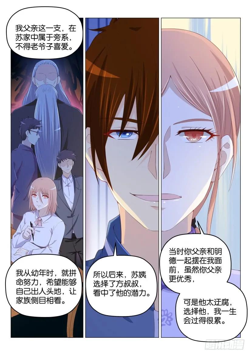 重生之都市修仙 第185话 第182回 第14页