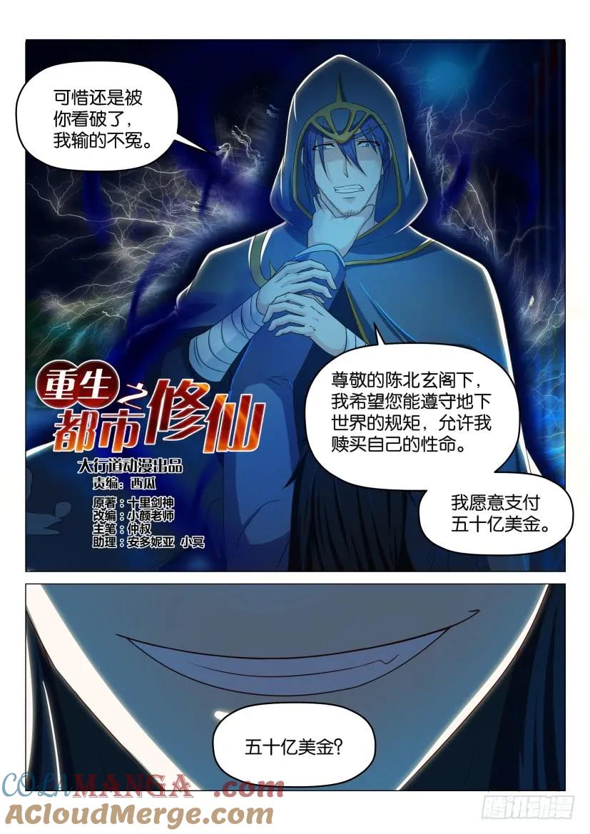 重生之都市修仙 第185话 第182回 第5页