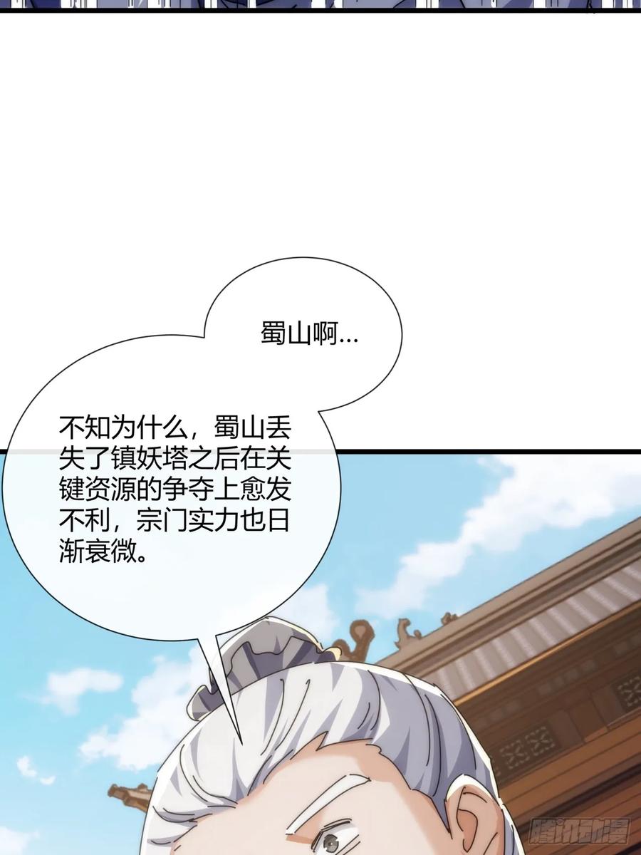 请公子斩妖 184话 是我输了 第35页