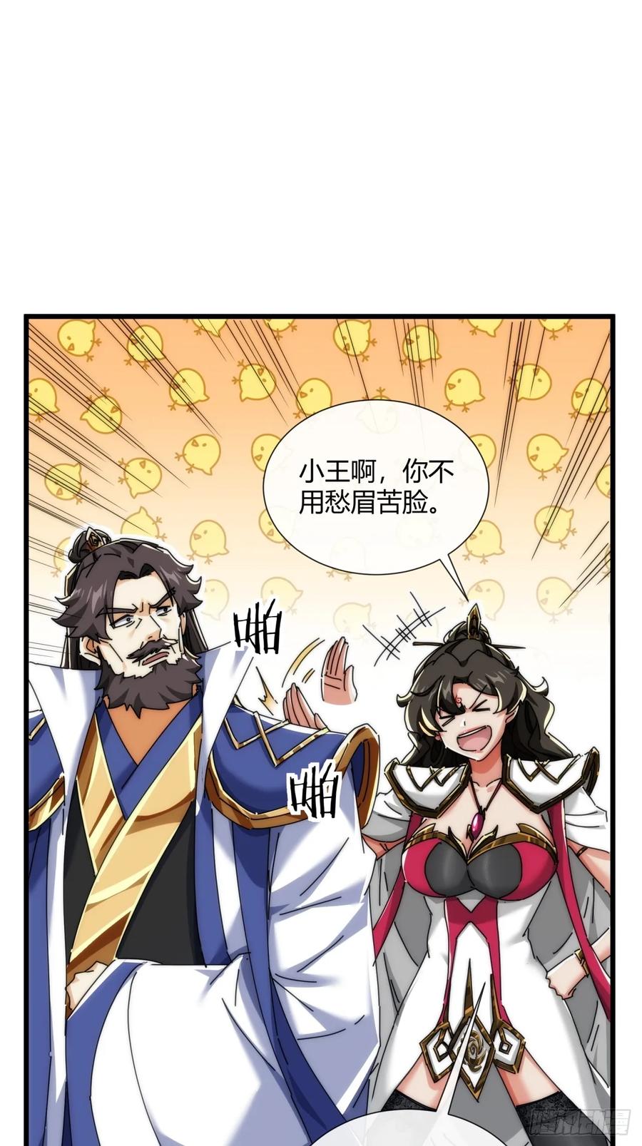 请公子斩妖 184话 是我输了 第42页