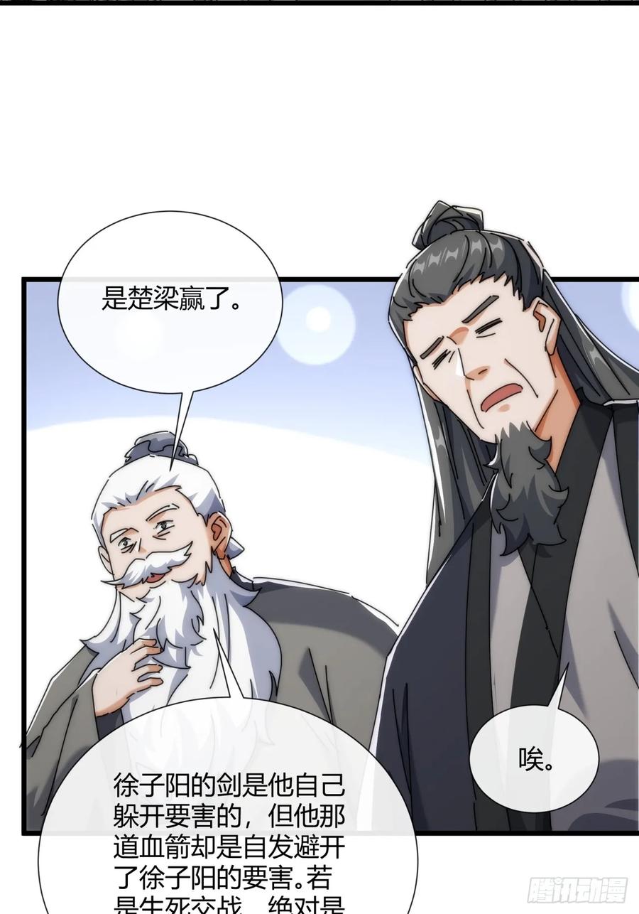 请公子斩妖 184话 是我输了 第24页