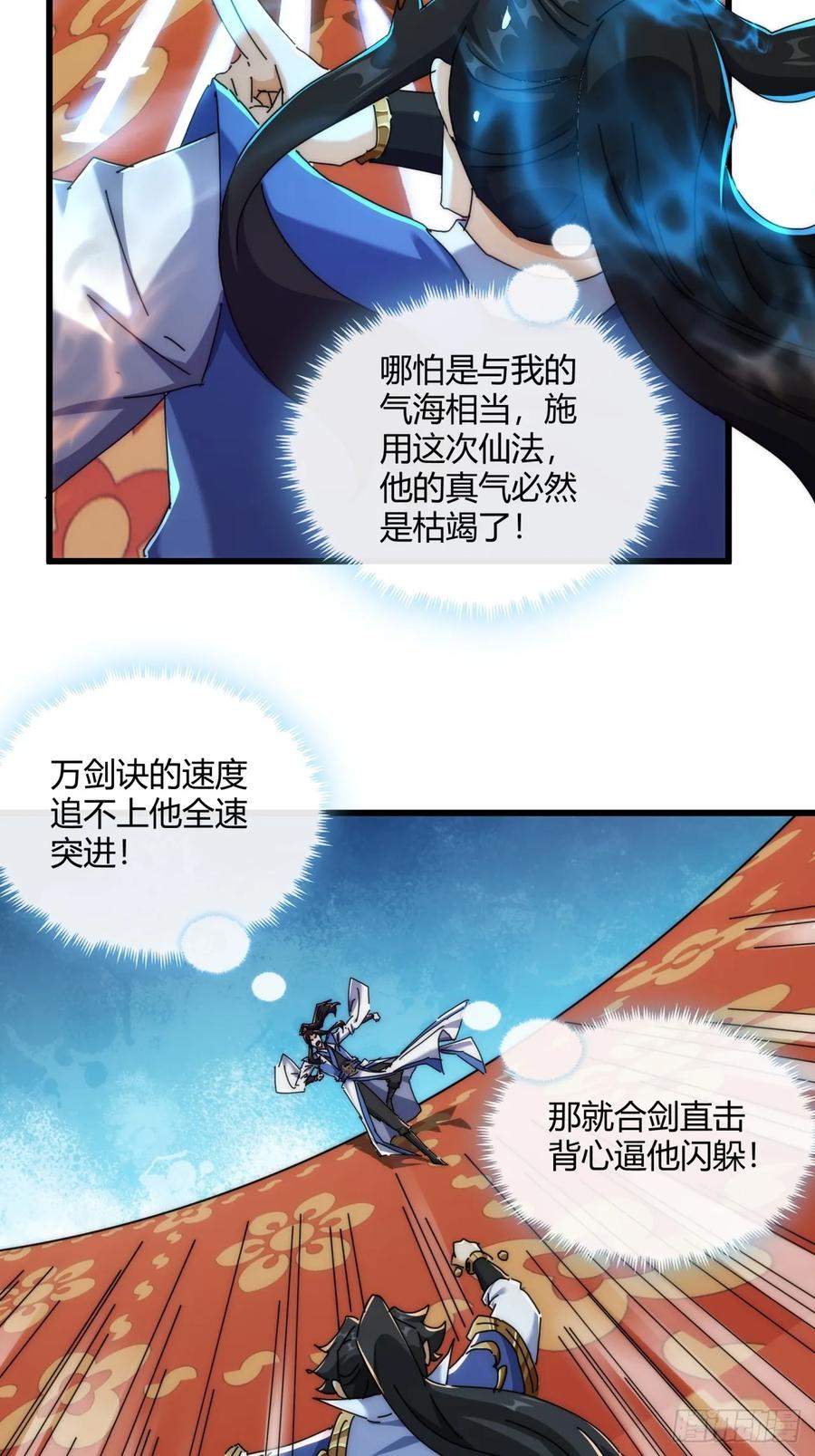 请公子斩妖 184话 是我输了 第9页