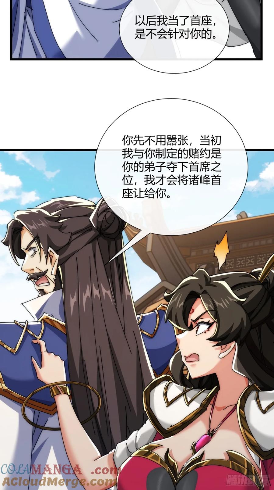 请公子斩妖 184话 是我输了 第43页