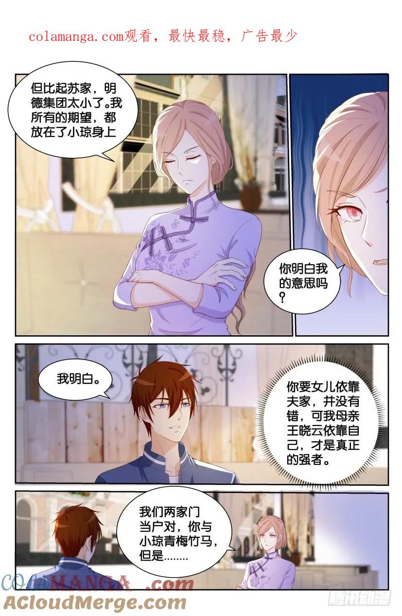 重生之都市修仙 第186话 第183回 第1页