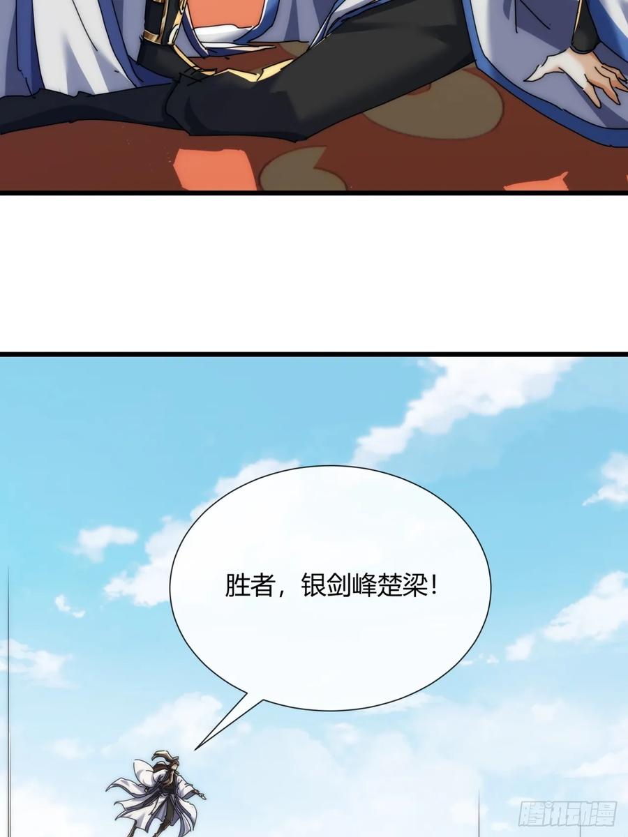 请公子斩妖 184话 是我输了 第33页