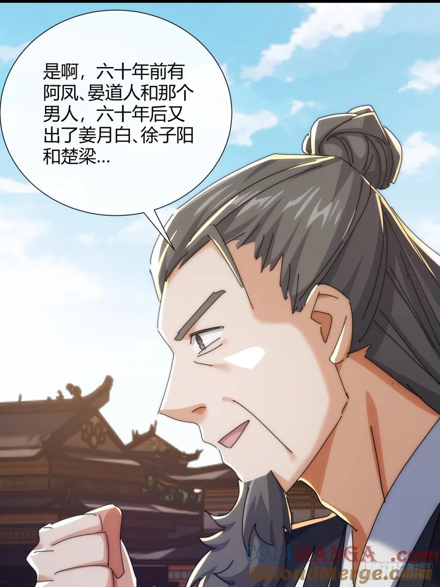 请公子斩妖 184话 是我输了 第37页