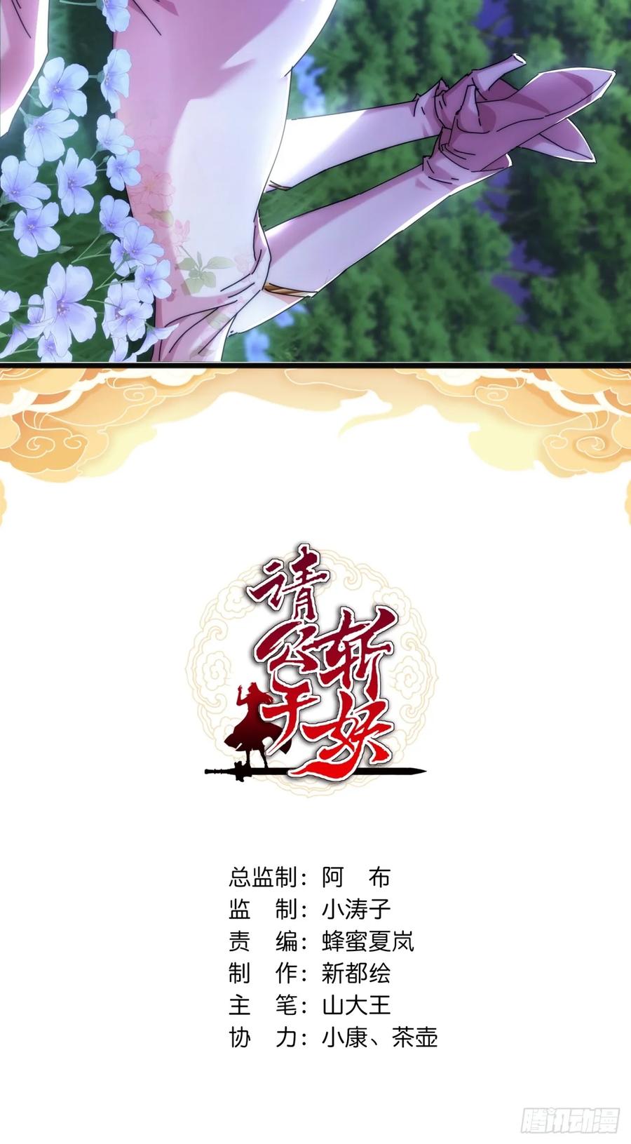 请公子斩妖 184话 是我输了 第2页