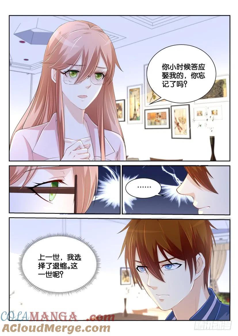 重生之都市修仙 第186话 第183回 第11页