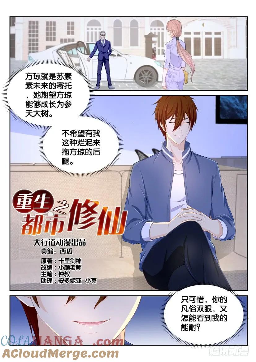 重生之都市修仙 第186话 第183回 第3页
