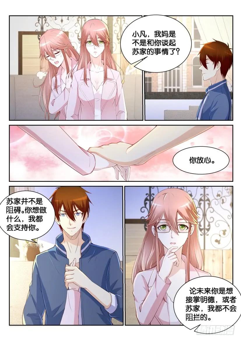 重生之都市修仙 第186话 第183回 第6页