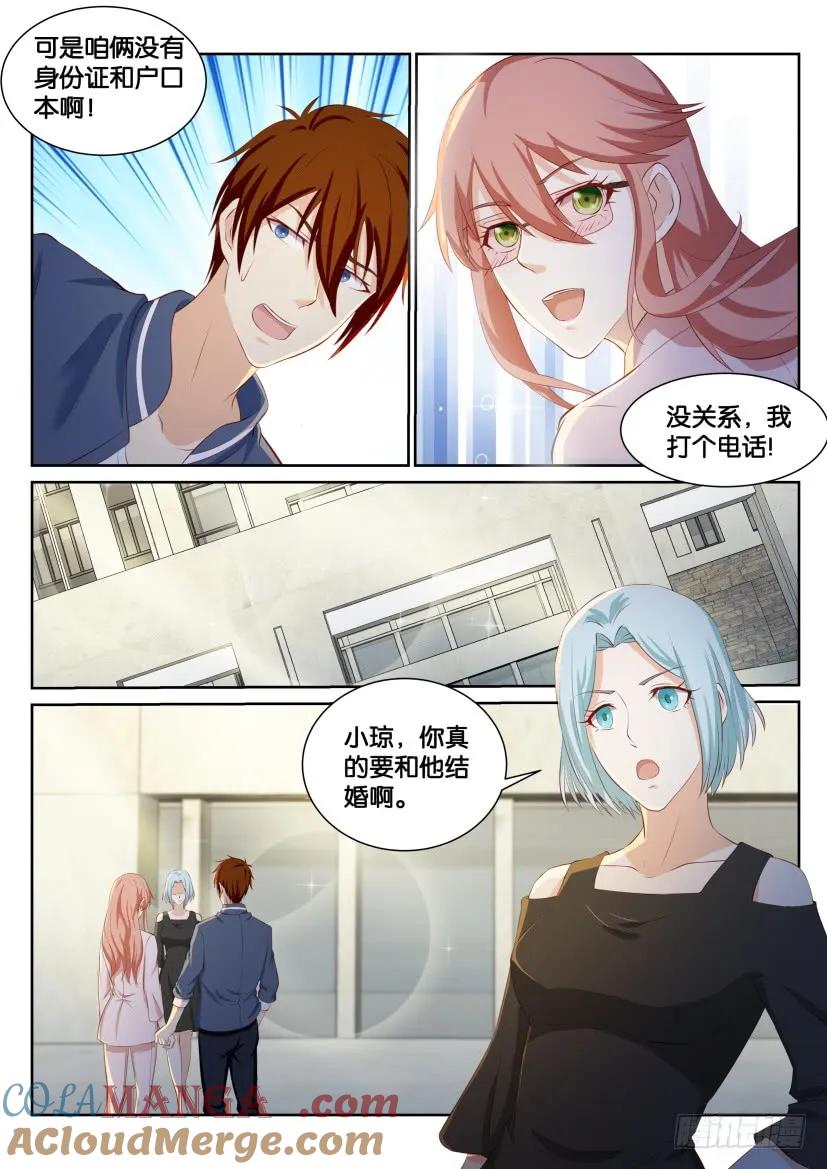 重生之都市修仙 第186话 第183回 第13页