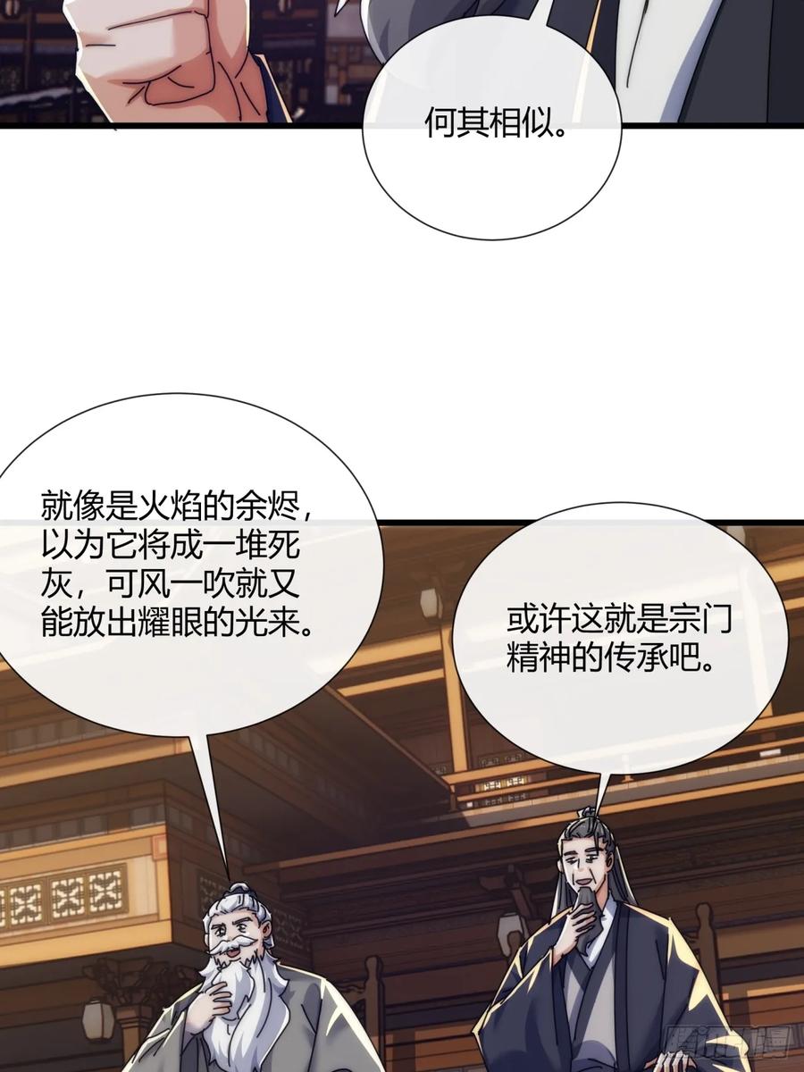 请公子斩妖 184话 是我输了 第38页