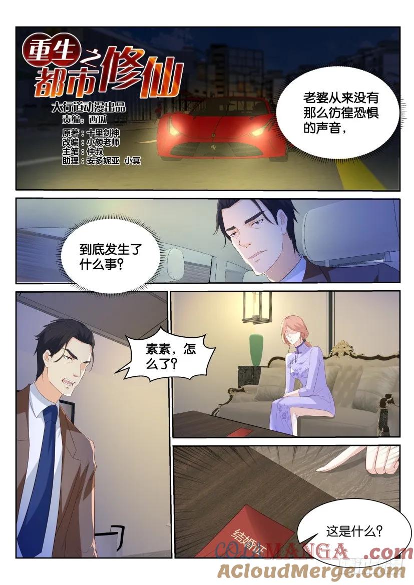 重生之都市修仙 第187话 第184回 第9页