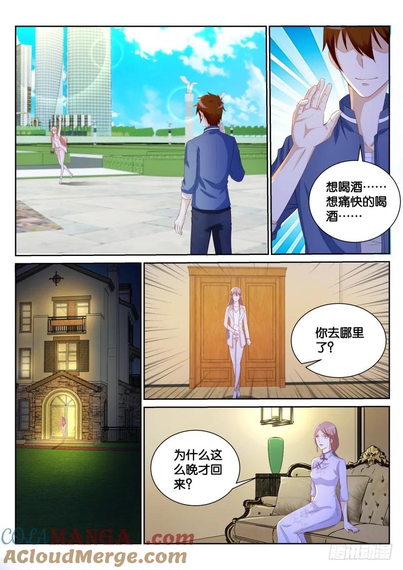重生之都市修仙 第187话 第184回 第3页