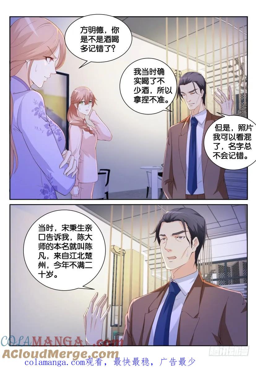 重生之都市修仙 第187话 第184回 第15页