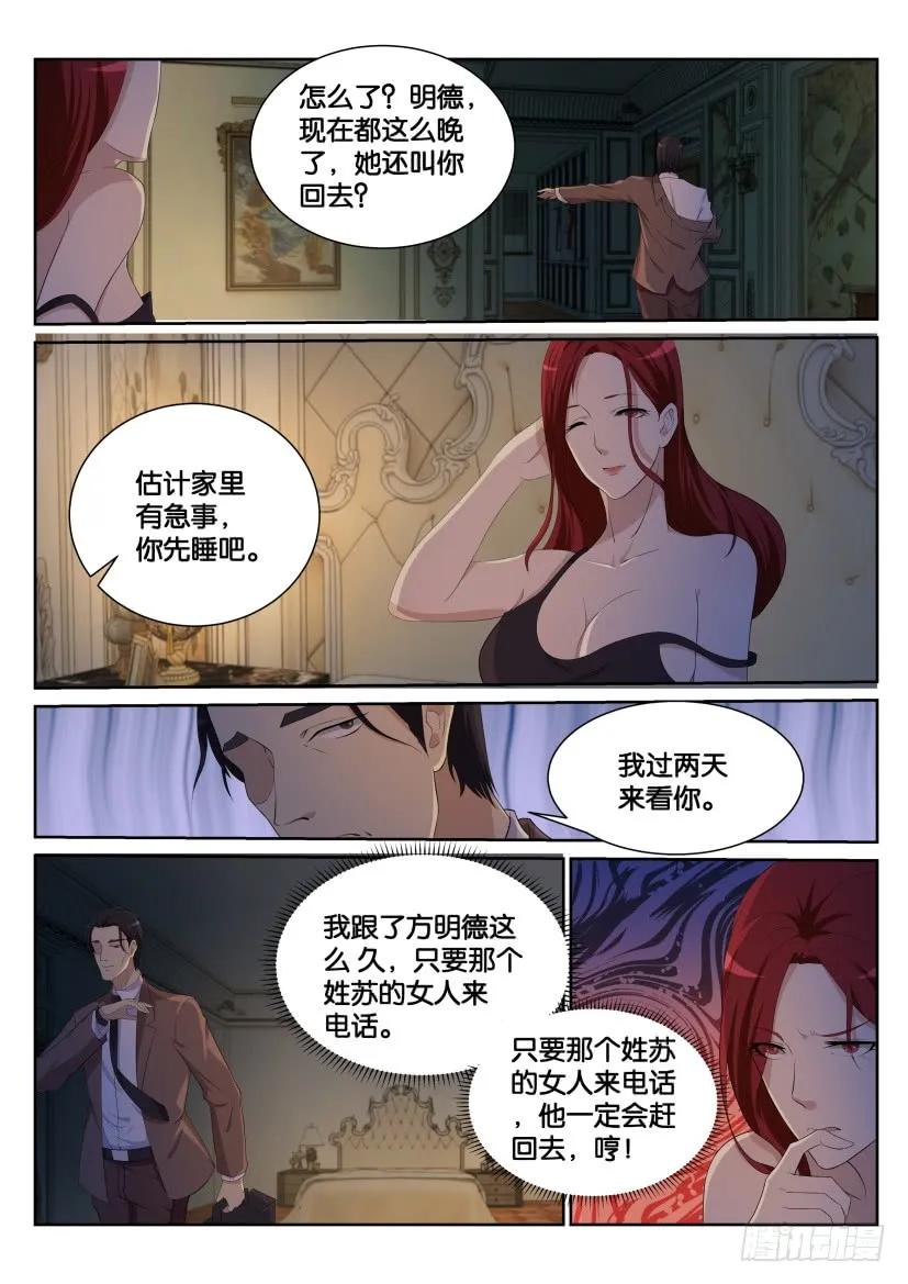重生之都市修仙 第187话 第184回 第8页