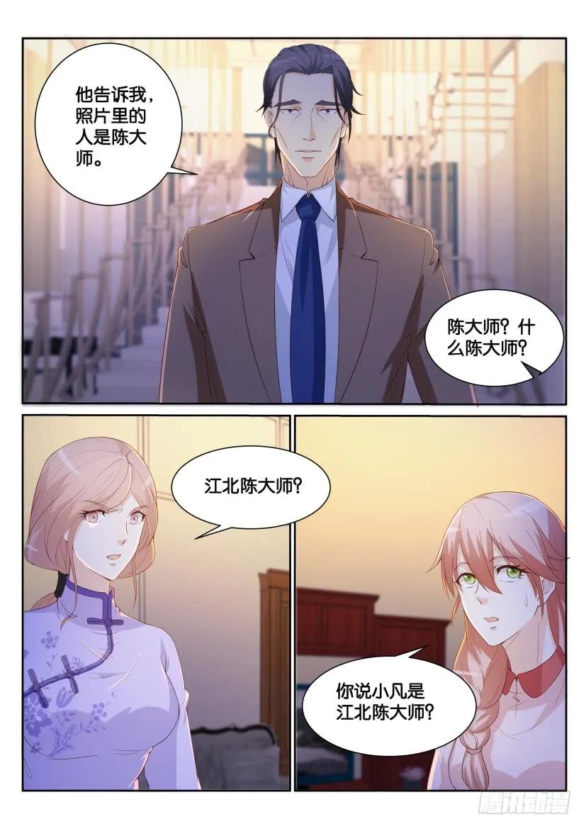 重生之都市修仙 第187话 第184回 第14页