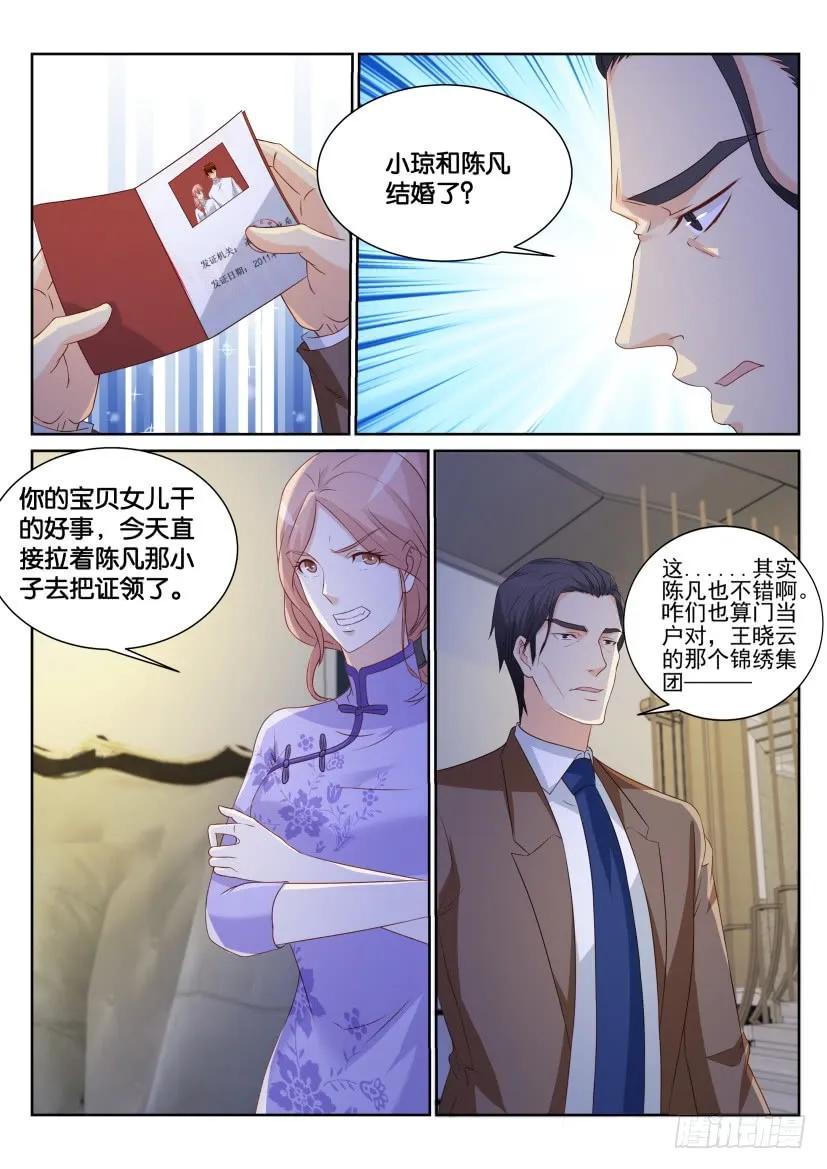 重生之都市修仙 第187话 第184回 第10页