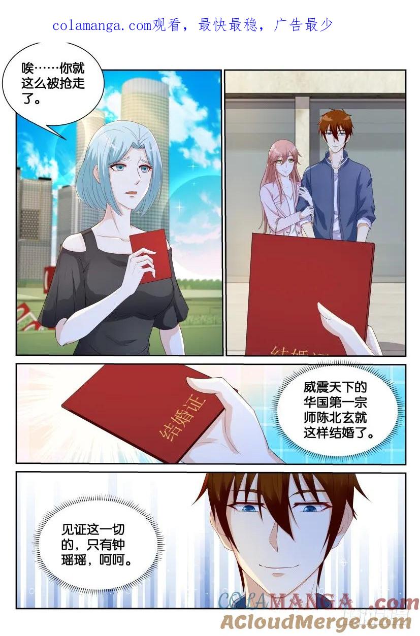 重生之都市修仙 第187话 第184回 第1页