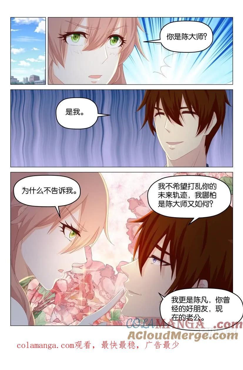 重生之都市修仙 第188话 第185回 第15页
