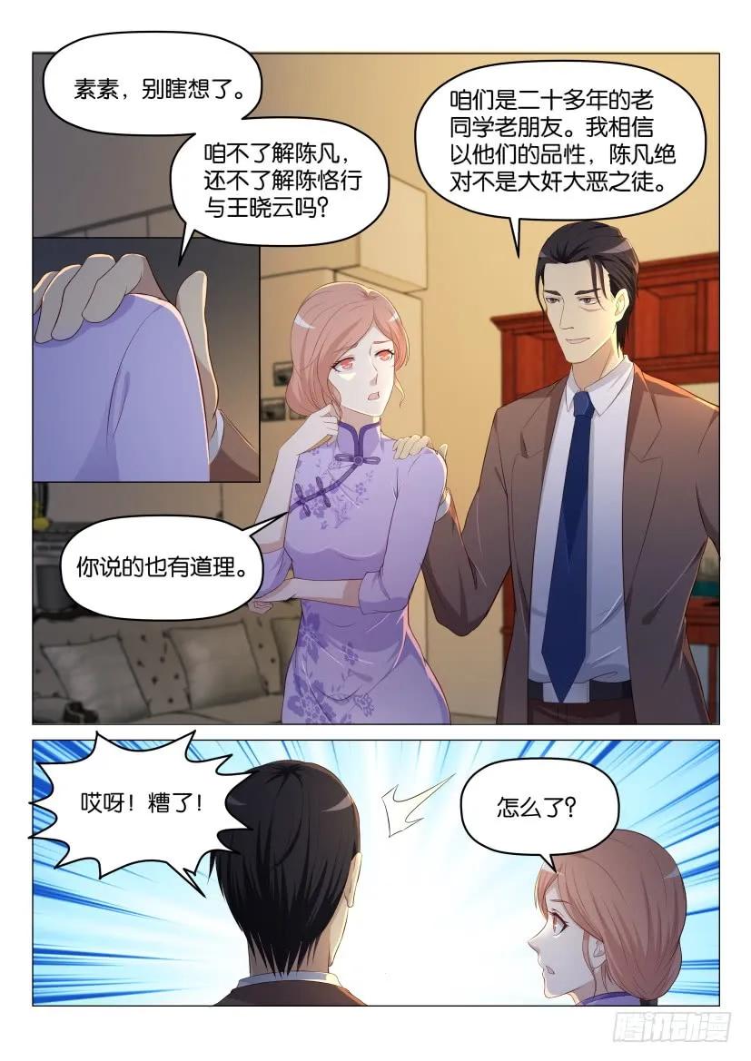 重生之都市修仙 第188话 第185回 第10页