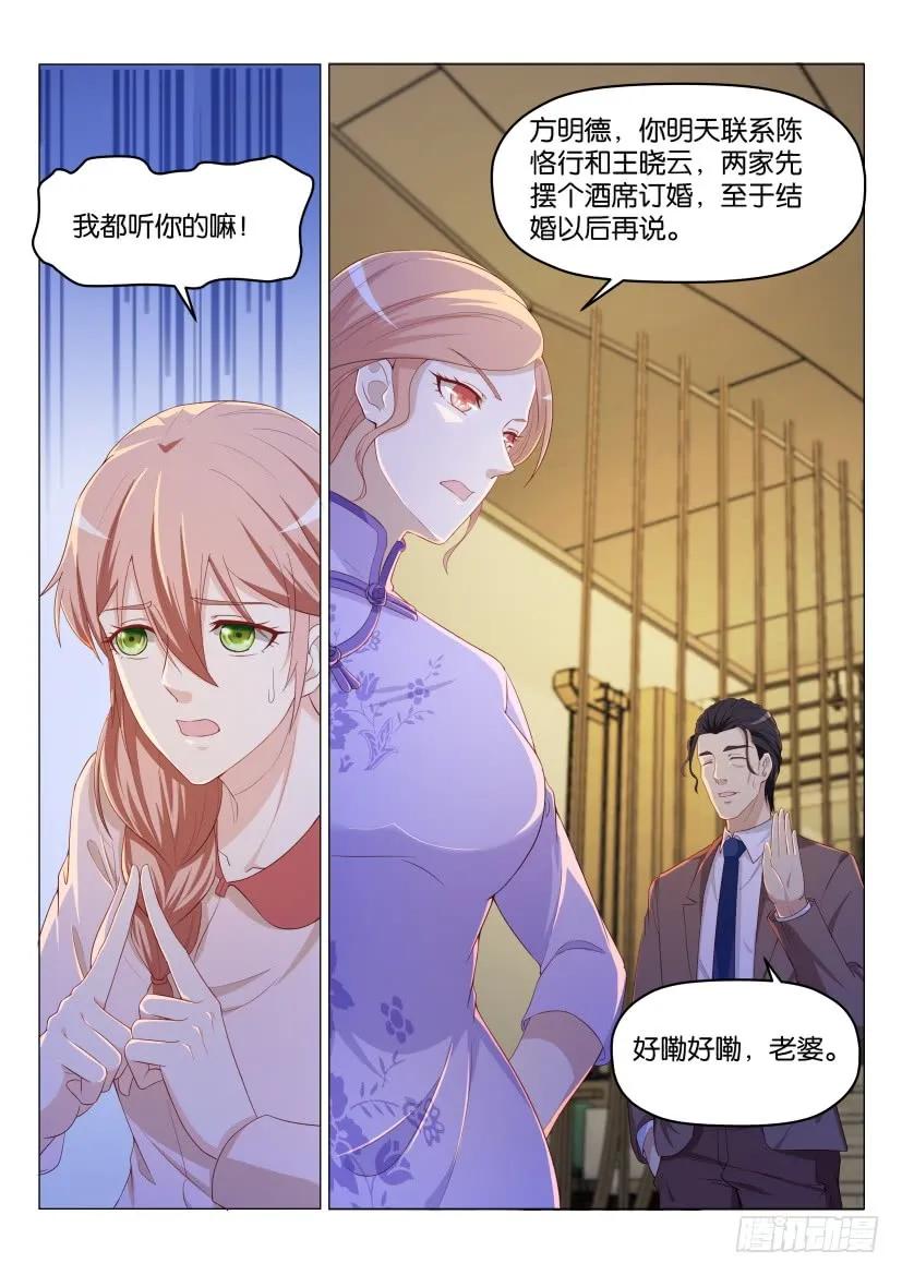 重生之都市修仙 第188话 第185回 第6页