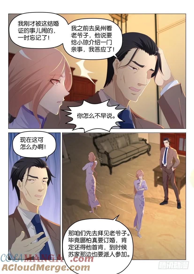 重生之都市修仙 第188话 第185回 第11页