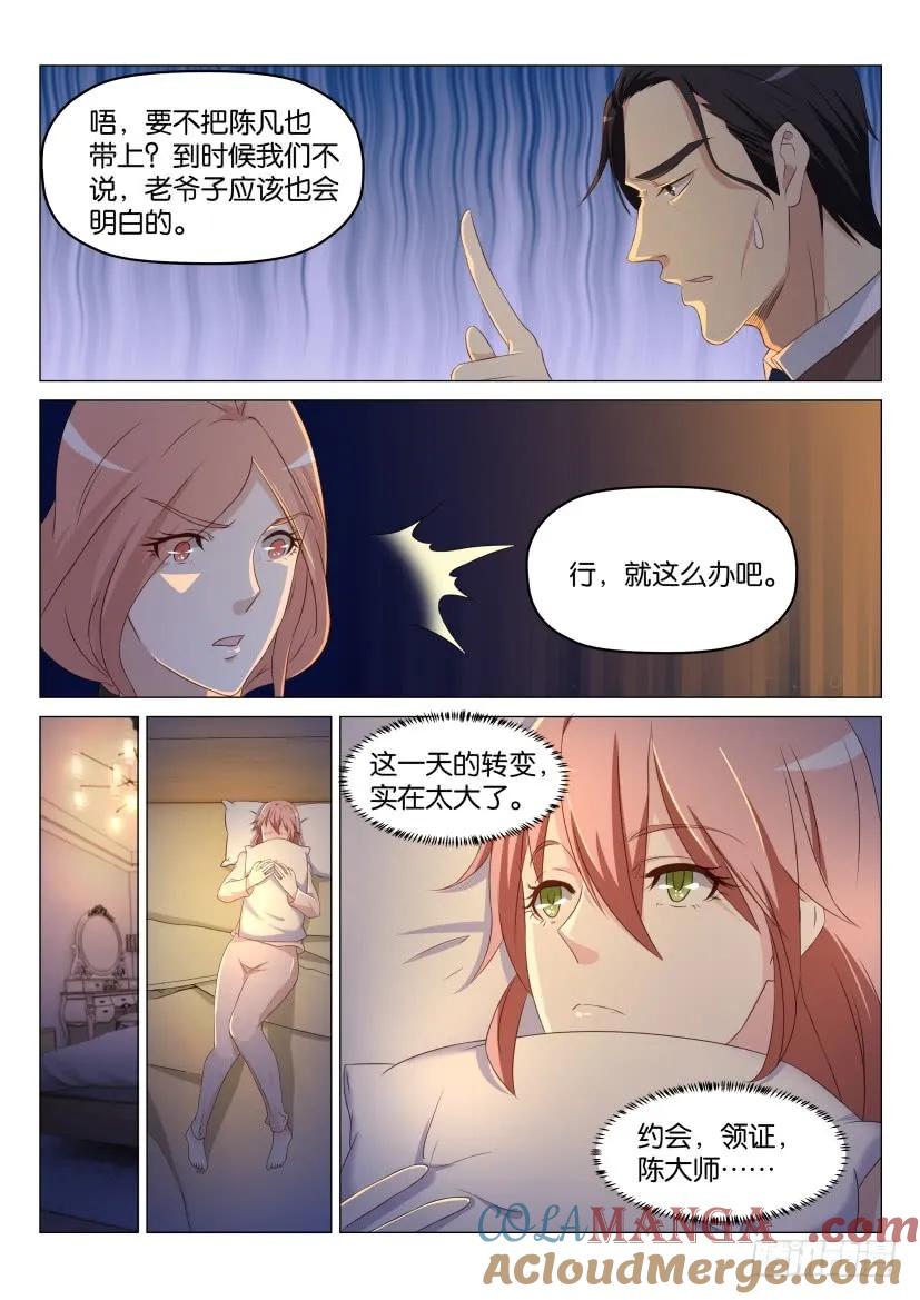 重生之都市修仙 第188话 第185回 第13页