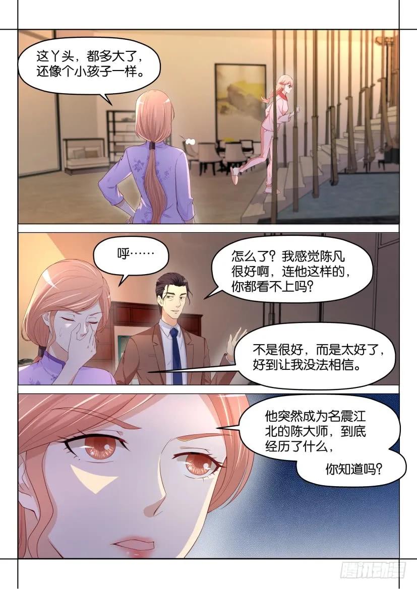 重生之都市修仙 第188话 第185回 第8页