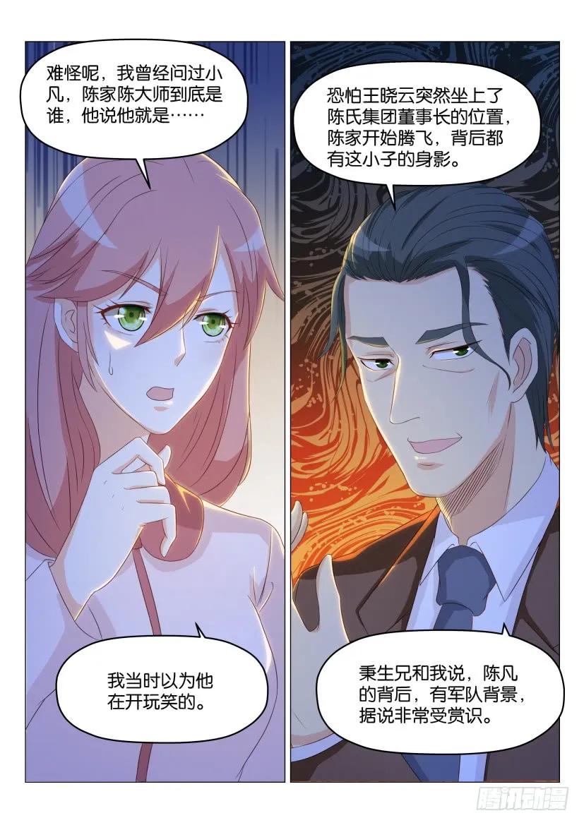 重生之都市修仙 第188话 第185回 第2页