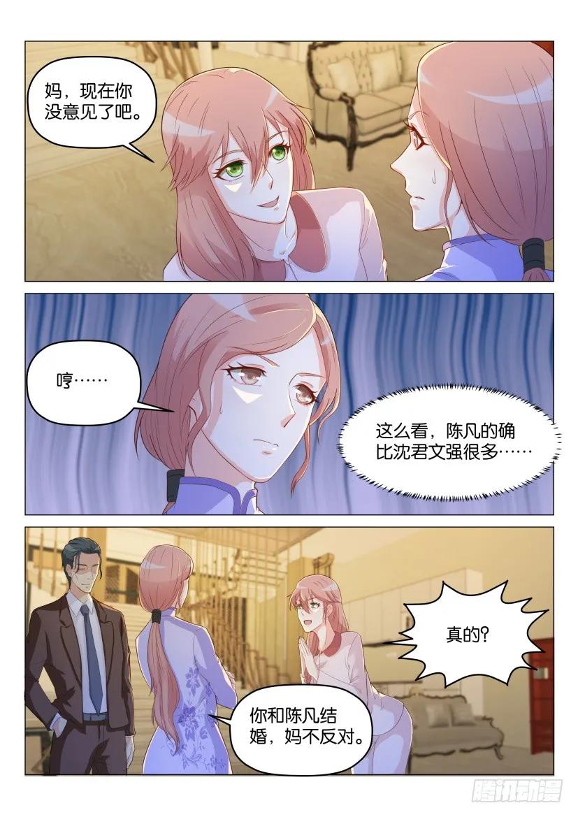 重生之都市修仙 第188话 第185回 第4页