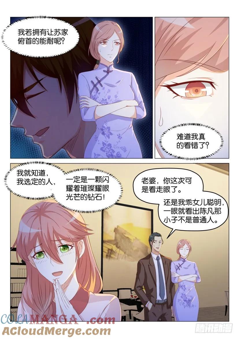 重生之都市修仙 第188话 第185回 第3页