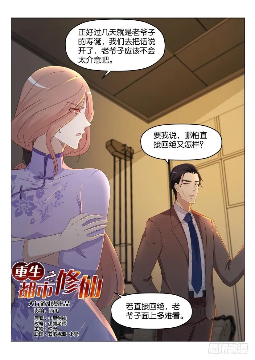 重生之都市修仙 第188话 第185回 第12页