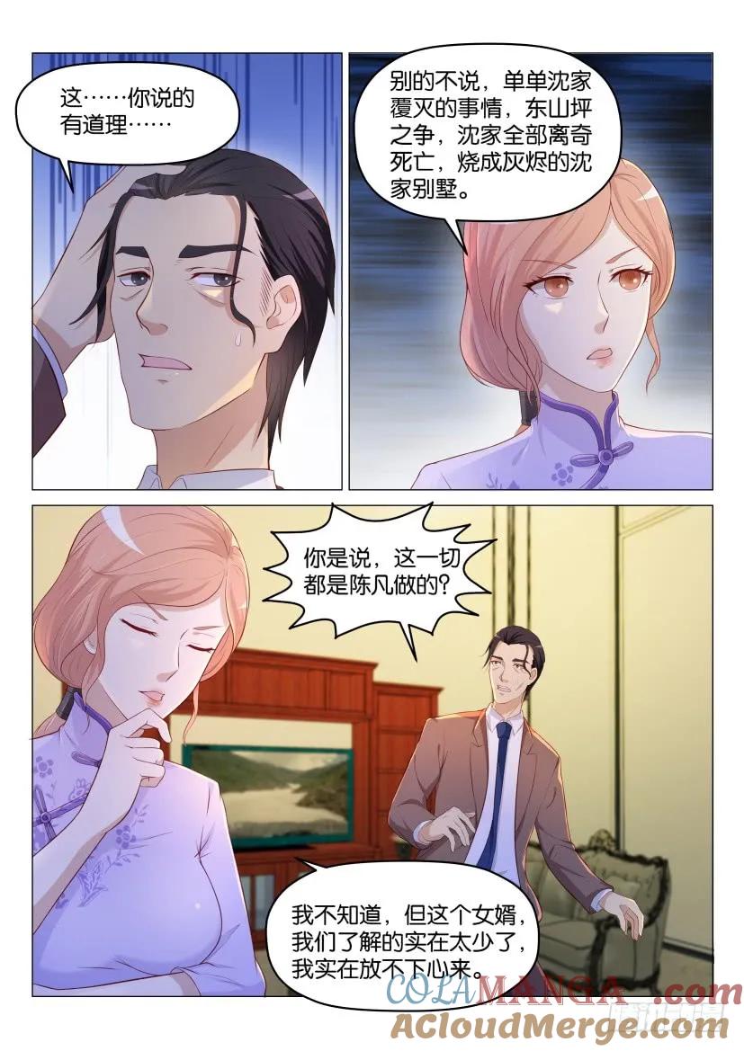 重生之都市修仙 第188话 第185回 第9页