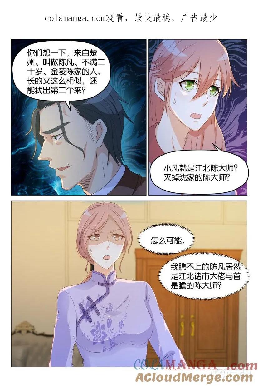 重生之都市修仙 第188话 第185回 第1页