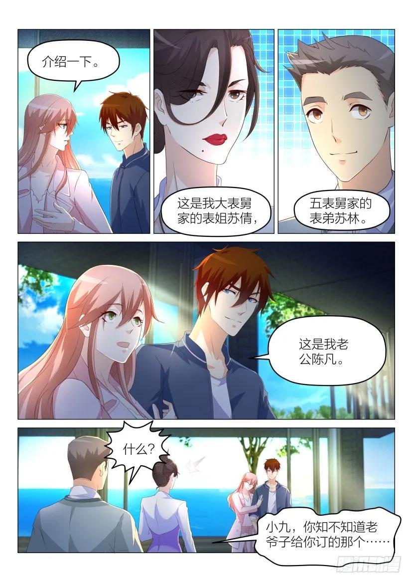 重生之都市修仙 第189话 第186回 第12页