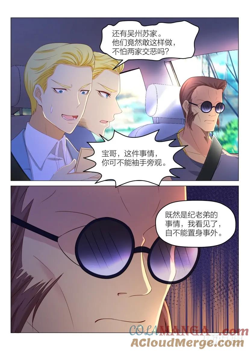 重生之都市修仙 第189话 第186回 第9页