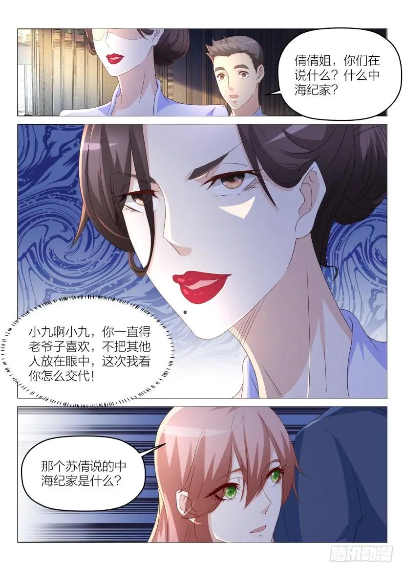 重生之都市修仙 第189话 第186回 第14页