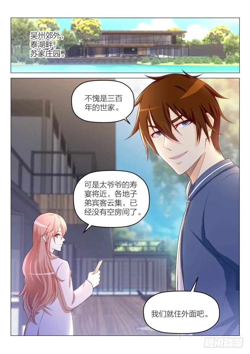 重生之都市修仙 第189话 第186回 第10页