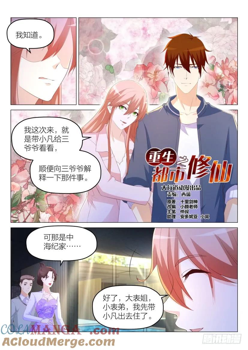 重生之都市修仙 第189话 第186回 第13页