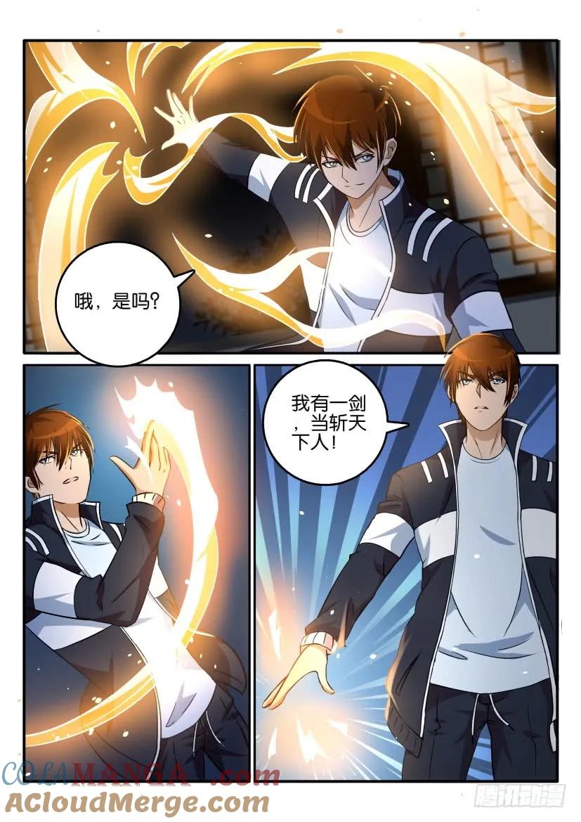 重生之都市修仙 第18话 第十七回 第10页
