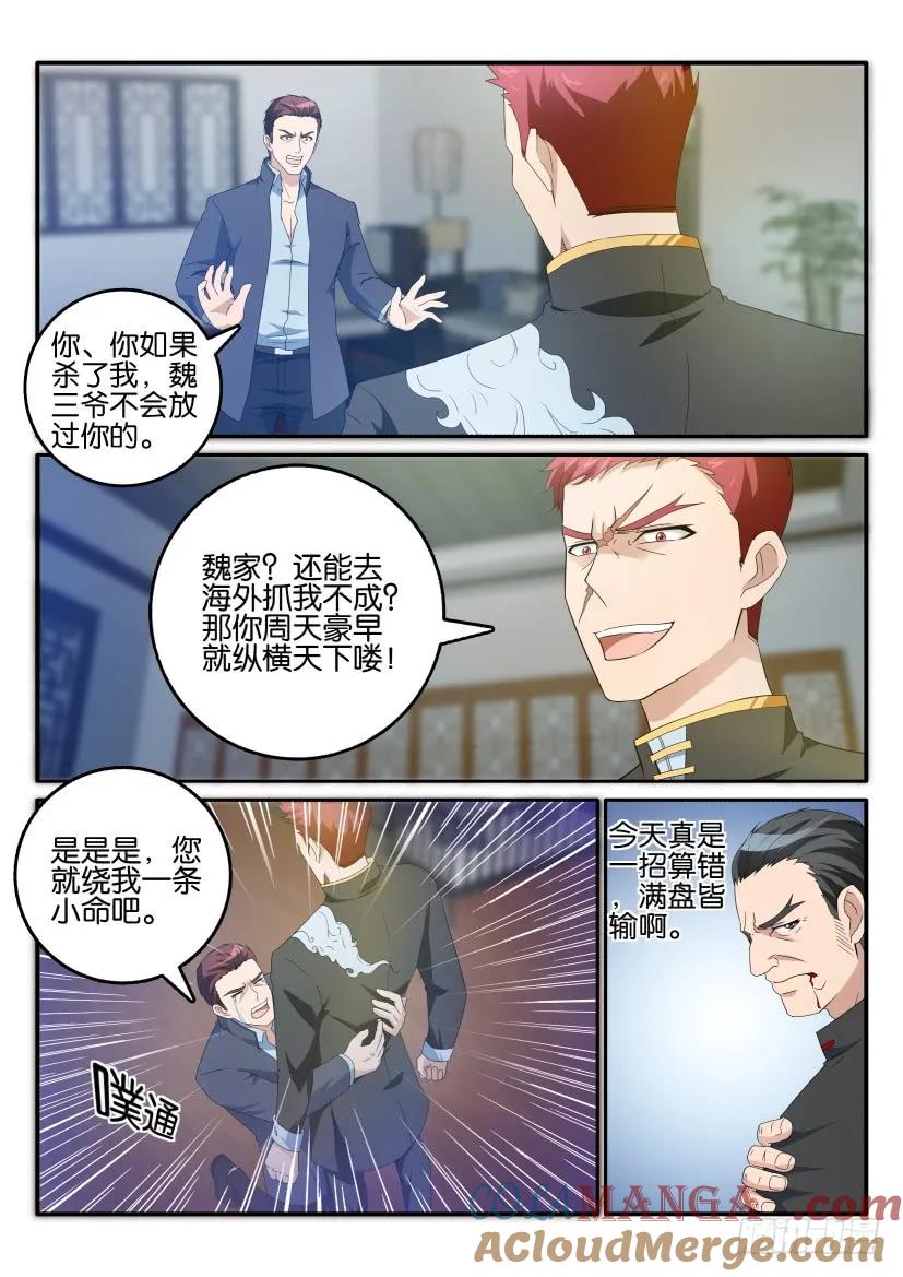 重生之都市修仙 第18话 第十七回 第7页