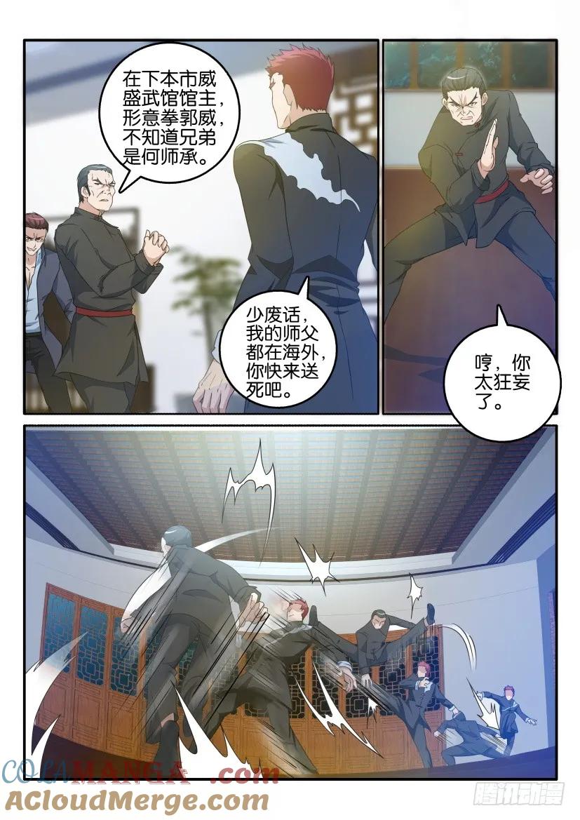 重生之都市修仙 第18话 第十七回 第2页
