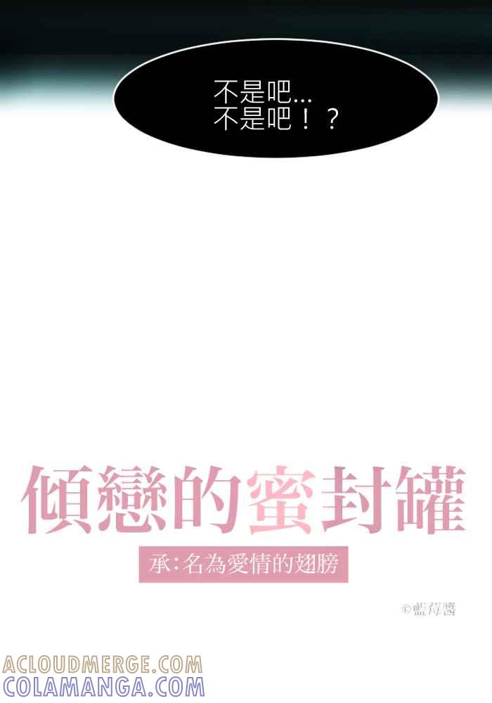 《倾恋的蜜封罐》018-- 冲突(5) 第9页
