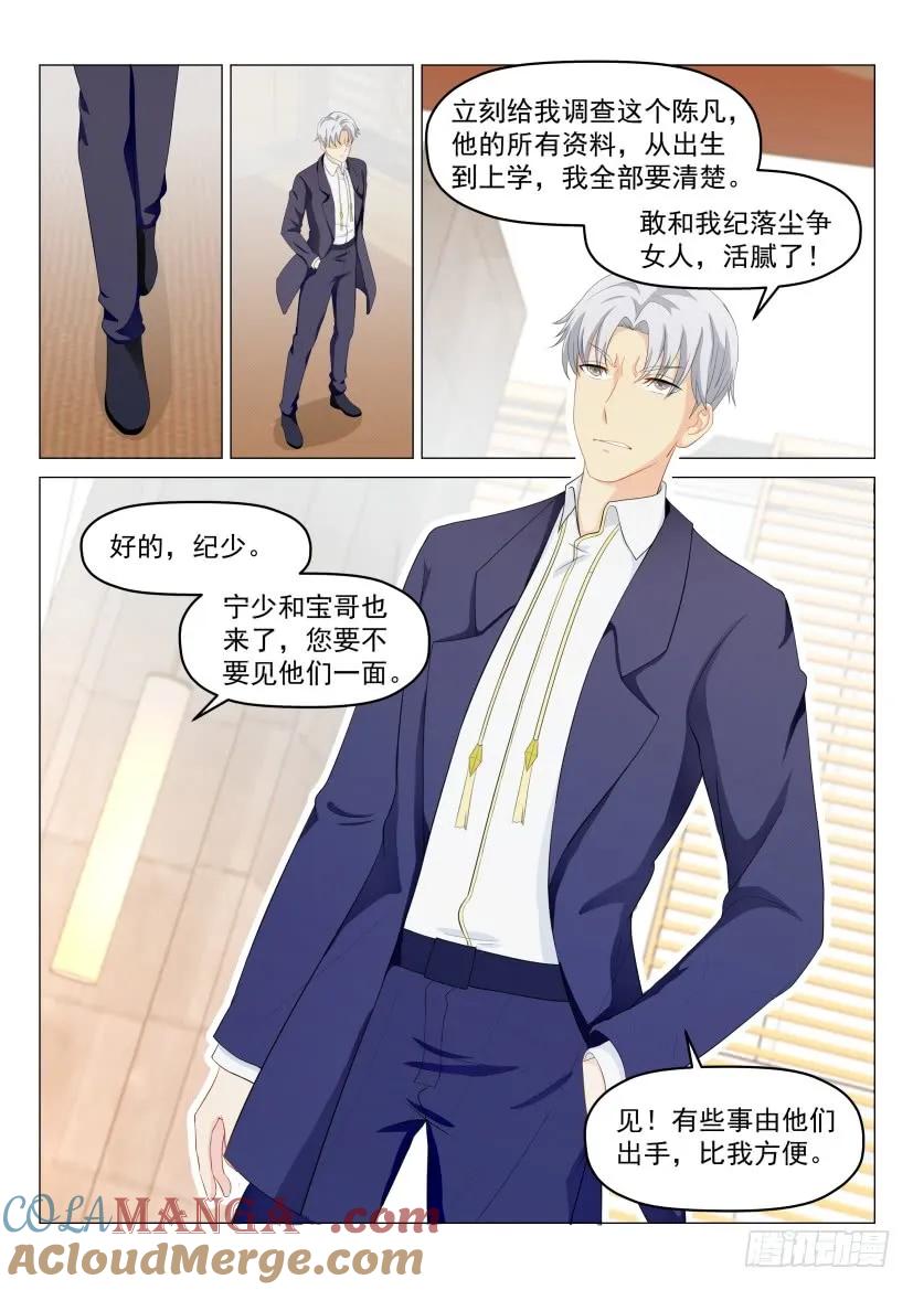 重生之都市修仙 第190话 第187回 第13页