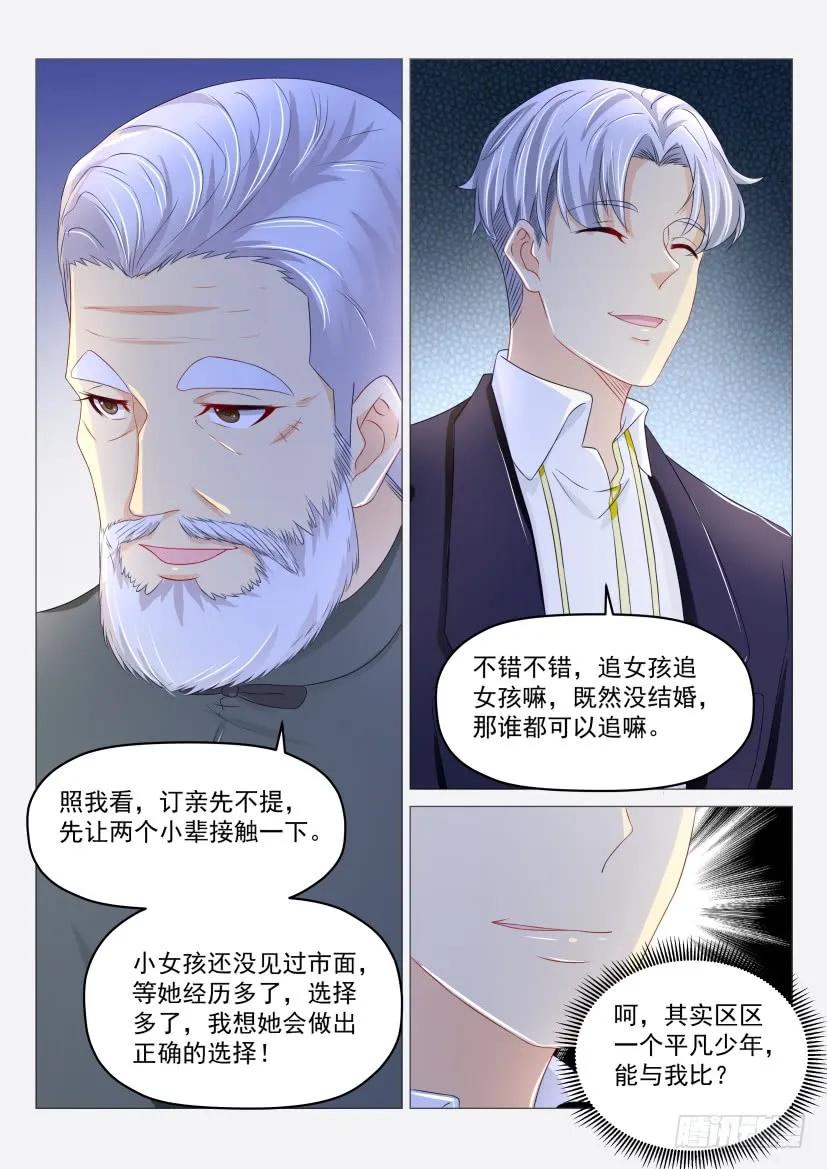重生之都市修仙 第190话 第187回 第10页