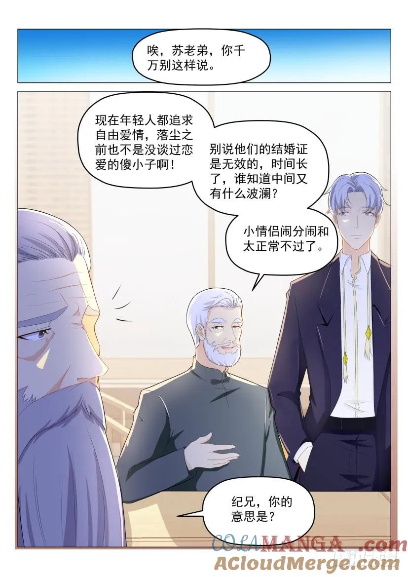 重生之都市修仙 第190话 第187回 第9页