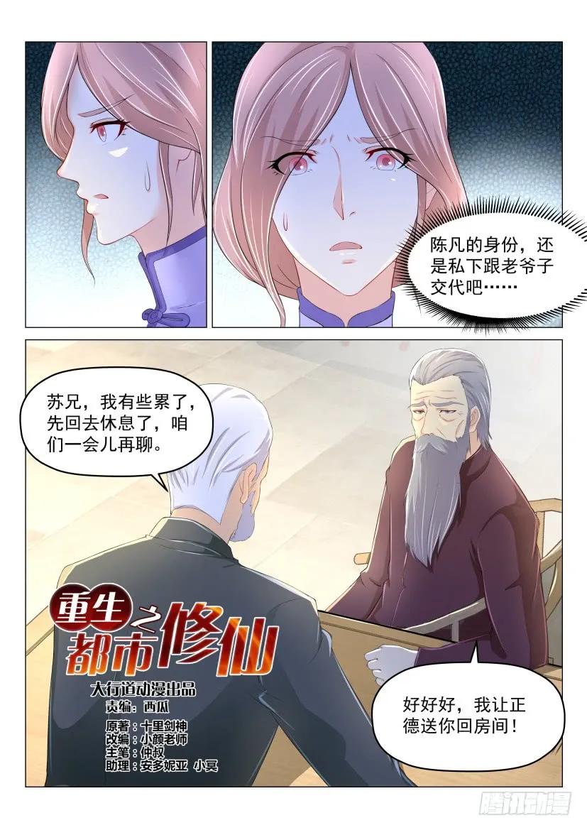 重生之都市修仙 第190话 第187回 第12页