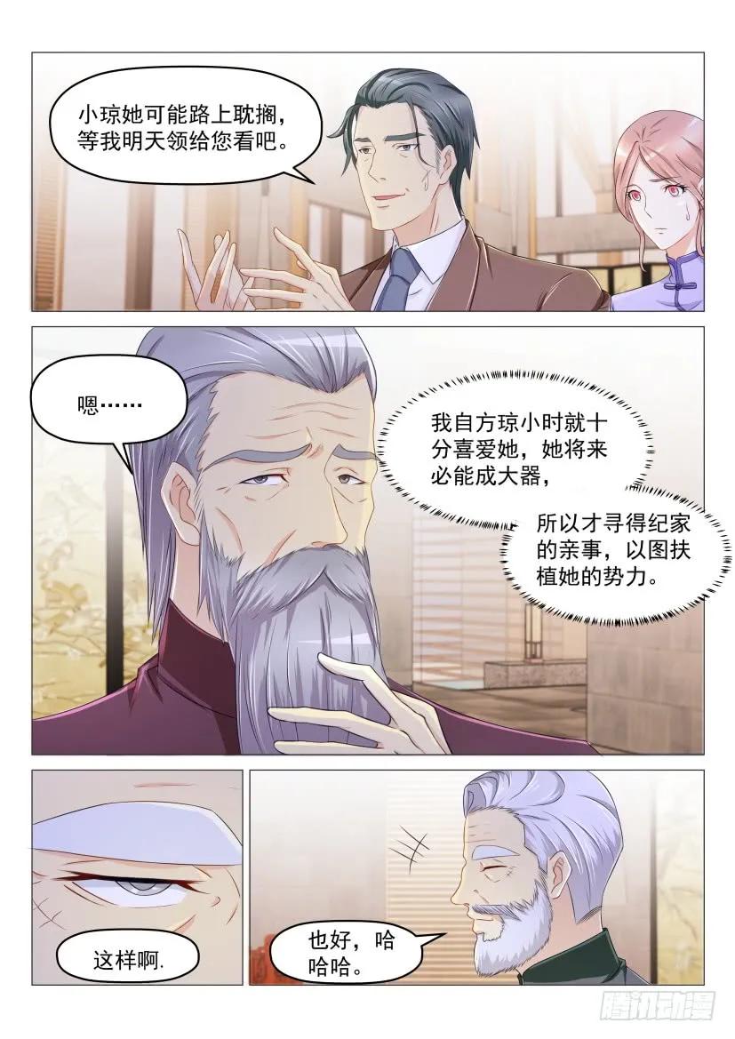 重生之都市修仙 第190话 第187回 第4页