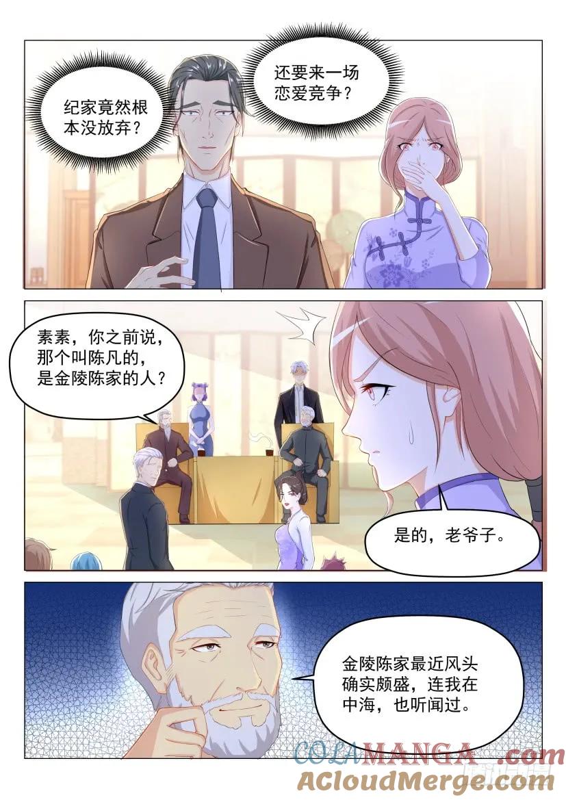 重生之都市修仙 第190话 第187回 第11页